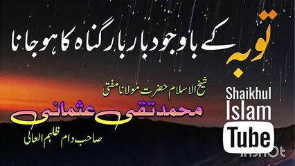 - توبہ کے باوجود بار بار گناہ کا ہو جی0p