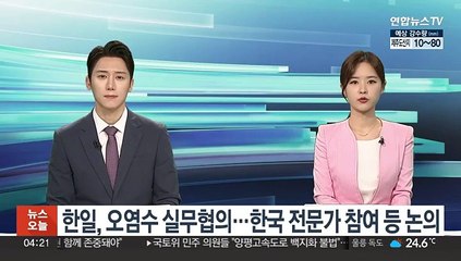 한일, 오염수 실무협의…한국 전문가 참여 등 논의