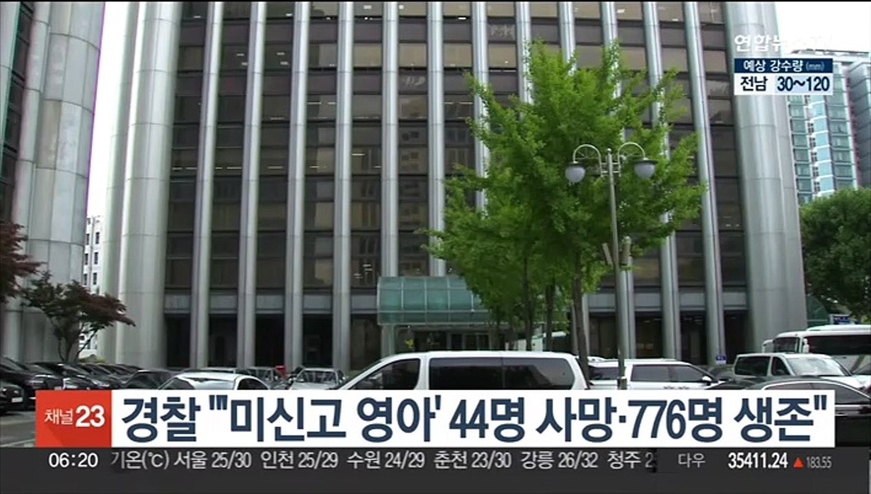 경찰 "'미신고 영아' 44명 사망·776명 생존"