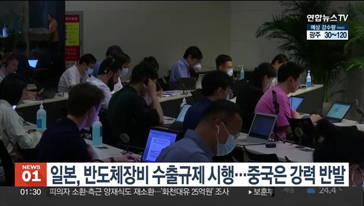 일본, 반도체장비 수출규제 시행…중국은 강력 반발