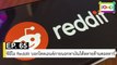 EP 65 ซีอีโอ Reddit บอกไคลเอนต์ภายนอกหาเงินได้หลายล้านดอลลาร์ | The FOMO Channel