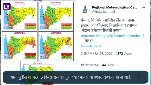 Maharashtra Rain Update: पुढील 5 दिवस राज्यात मुसळधार पाऊस, विदर्भात यलो अलर्ट