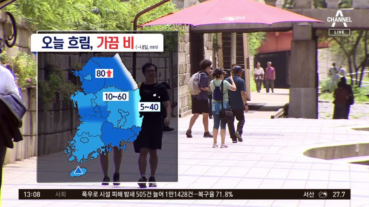 [날씨]전국 곳곳 장맛비…전국에 폭염주의보
