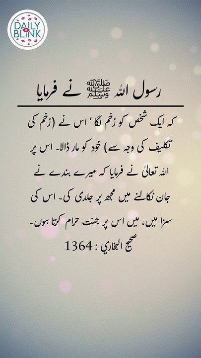 Daily Hadees | Hadees Sharif | Sahih Bukhari 1364 || Daily Blink #shorts #viral