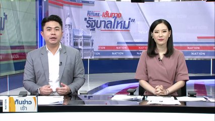 "อนุทิน" มองยังไกลตัว "พรรคอันดับ 3" ตั้งรัฐบาล | เนชั่นทันข่าวเช้า | 25 ก.ค. 66 | PART 3