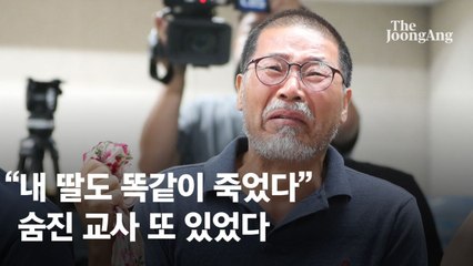 "내 딸도 똑같이 죽었다, 꽃송이 하나 없었다" 또다른 유족 절규