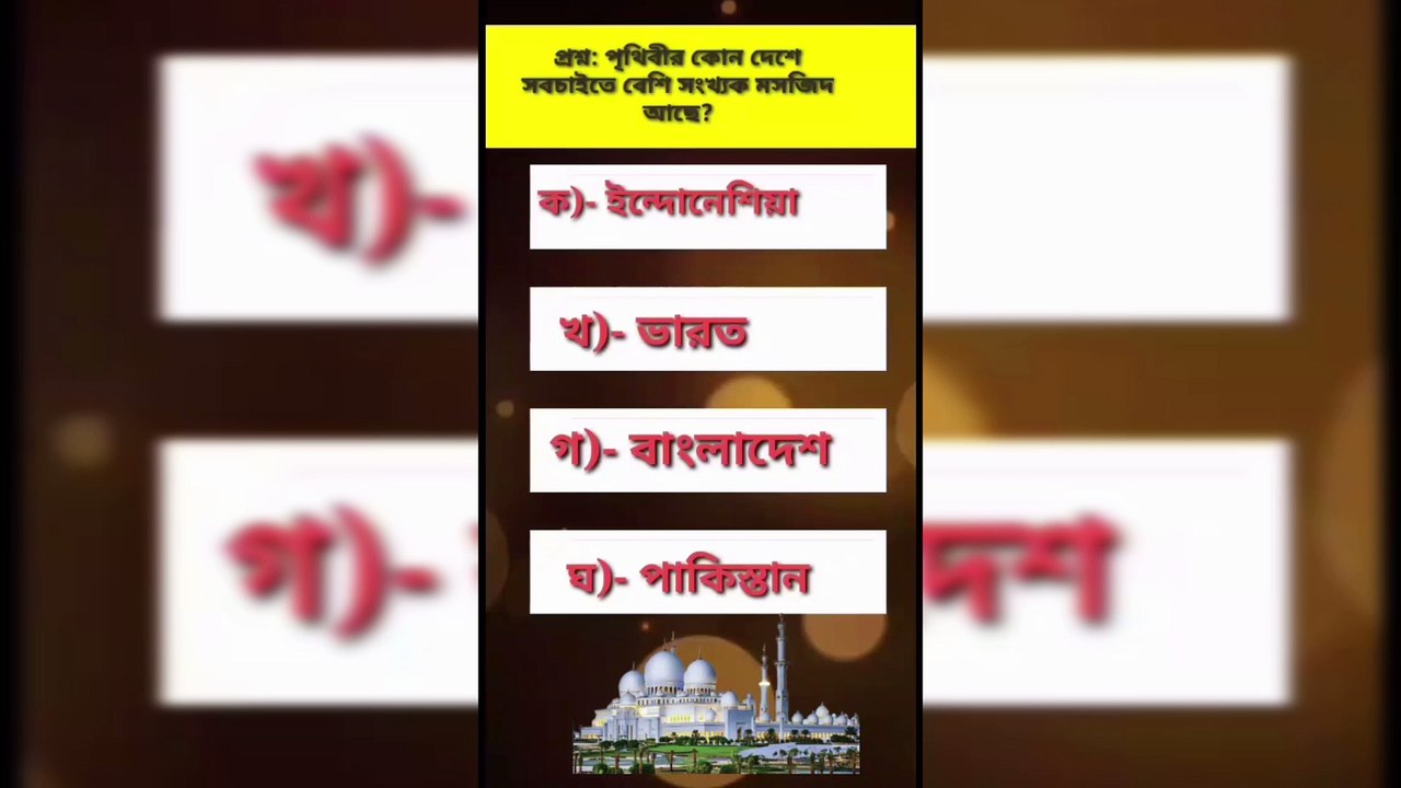 Learning Time BD সাধারণ জ্ঞান General knowledge Bangla Quiz Bangla-Part=29