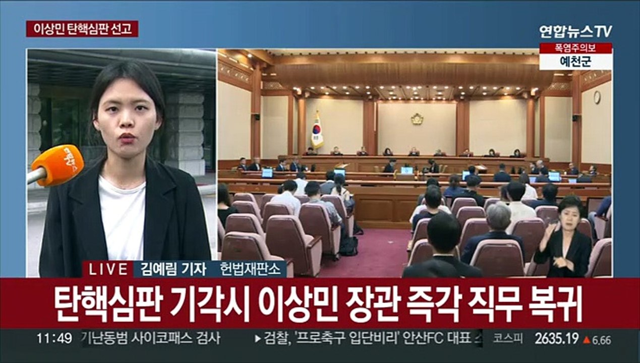 '이태원 참사' 이상민 장관 탄핵심판 오늘 오후 2시 선고