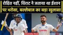 Ind vs WI 2023: Ishan Kishan का बड़ा खुलासा, Virat Kohli को दिया बल्लेबाजी का श्रेय | वनइंडिया हिंदी