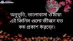 Powerful Motivational Quotes In Bengali | Best Bangla Heart Touching Quotes | Emotional Bani | Ukti