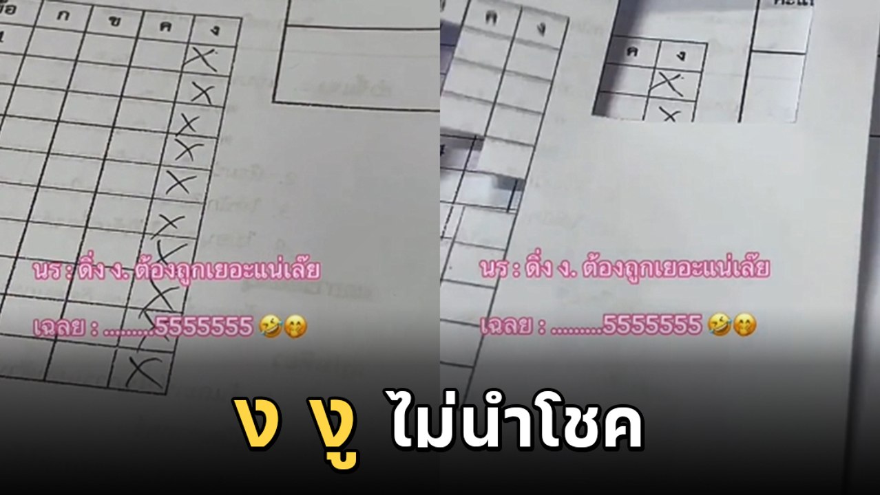 นักเรียนสายมั่วกา ง งู ทั้งแถว ผลลัพธ์ที่ได้.....