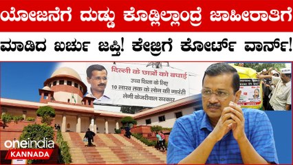 ಯೋಜನೆಗೆ ದುಡ್ಡು ಇಲ್ಲ ಜಾಹೀರಾತಿಗೆ 1,100 ಕೋಟಿ ಖರ್ಚು!