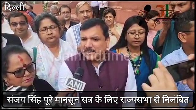 Sanjay Singh Suspended: What did MP Sanjay Singh say on being suspended from Rajya Sabha for the entire monsoon session?