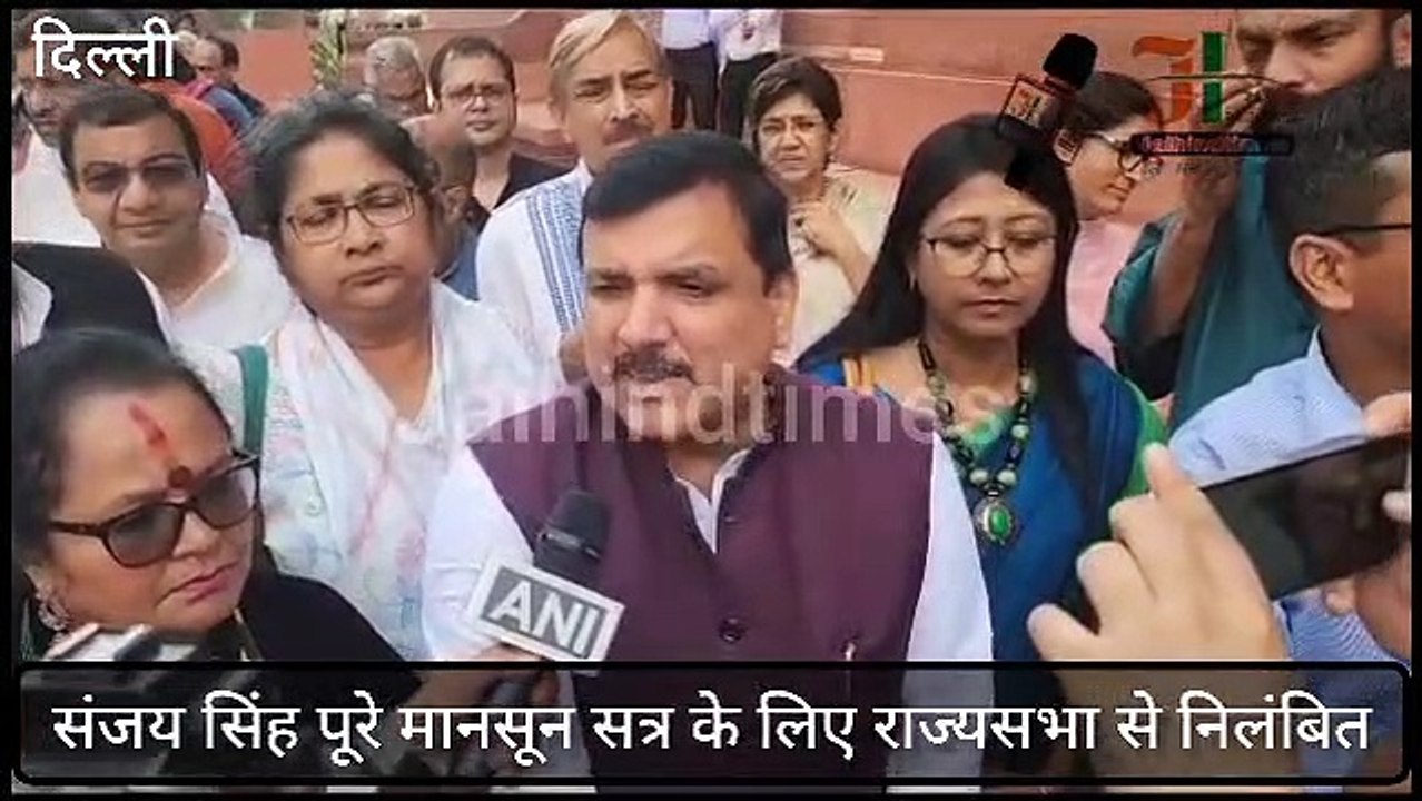 Sanjay Singh Suspended: What did MP Sanjay Singh say on being suspended from Rajya Sabha for the entire monsoon session?