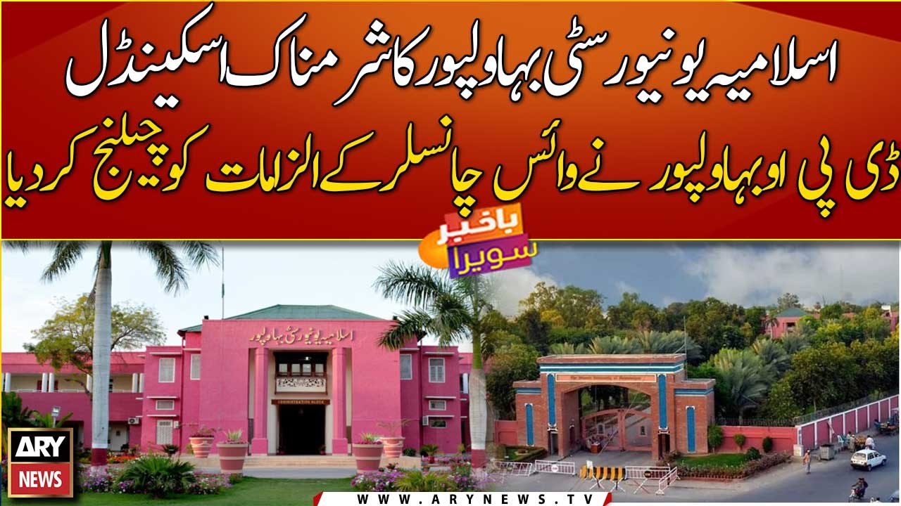Shameful scandal of Islamia University Bahawalpur