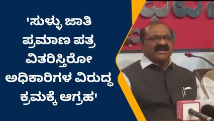ಕ ಕ ಭಾಗದಲ್ಲಿ ಅಧಿಕಾರಿಗಳಿಂದ ಸುಳ್ಳು ಜಾತಿ ಪ್ರಮಾಣ ಪತ್ರ-ತಿಪ್ಪೆಸ್ವಾಮಿ