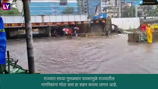 Maharashtra Rain: मुसळधार पावसामुळे जनजीवन विस्कळीत, राज्यात अनेक ठिकाणी मुसळधार पावसाचा इशारा
