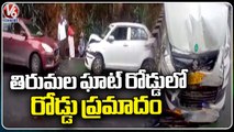 Car Hits Another Car At Tirumala Ghat Road, 6 Members Injured  _ V6 News