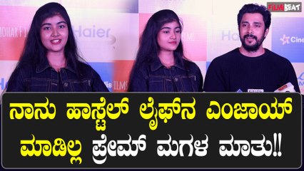 Prem ಈ ಸಿನಿಮಾ 100 ಡೇಸ್ ಪಕ್ಕ ಎಂದ ಲವ್ಲಿ ಸ್ಟಾರ್