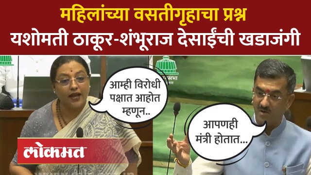 निधी आला पण खर्च केला जात नाही, यशोमती ठाकूर संतापल्या | Yashomati Thakur | Shambhuraj Desai | SA4