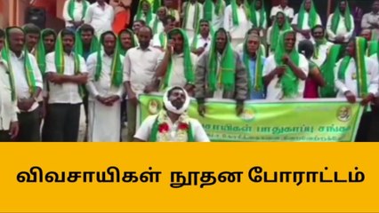 ஒருவர் இறந்தது போல விவசாயிகள் நூதன போராட்டம்!