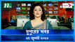 Dupurer Khobor | 25 July 2023 | NTV Latest News Update