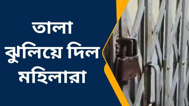 পূর্ব মেদিনীপুর: মহিলাদের লক্ষ লক্ষ টাকা আটকে, সংঘের অফিসে মেরে দিলেন তালা!