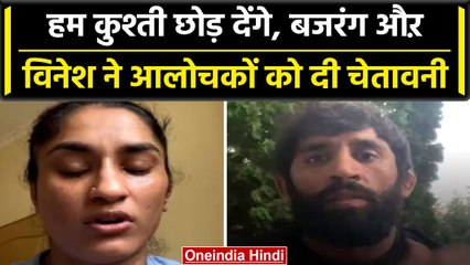 Asian Games: Vinesh Phogat और Bajrang Punia ने दी चेतवानी, आलोचकों को मुंहतोड़ जवाब | वनइंडिया हिंदी