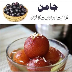 غذائیت اور افادیت کا خزانہ