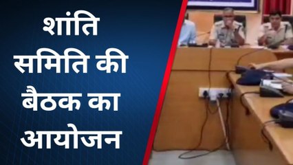 उदयपुर: मोहर्रम को लेकर प्रशासन सख्त और सजग, सीएलजी सदस्यों से इन मुद्दों पर हुआ मंथन