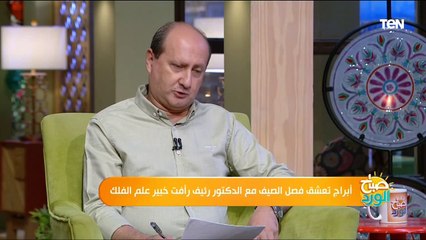 الحوت لازم ياخدوا حذرهم والميزان ياخدوا بالهم من صحتهم.. أبراج في خطر هذا العام