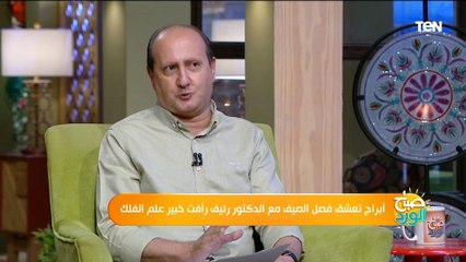 خبير أبراج: الجوزاء برج رغاي وعنيد ولكن طموح.. والحمل رومانسي ويؤمن بالحب