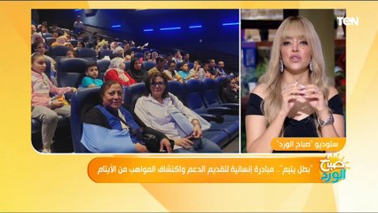 فيلم لـ تامر حسني كان السبب .. أميرة الكردي تكشف كواليس تدشين مبادرة "بطل يتيم"
