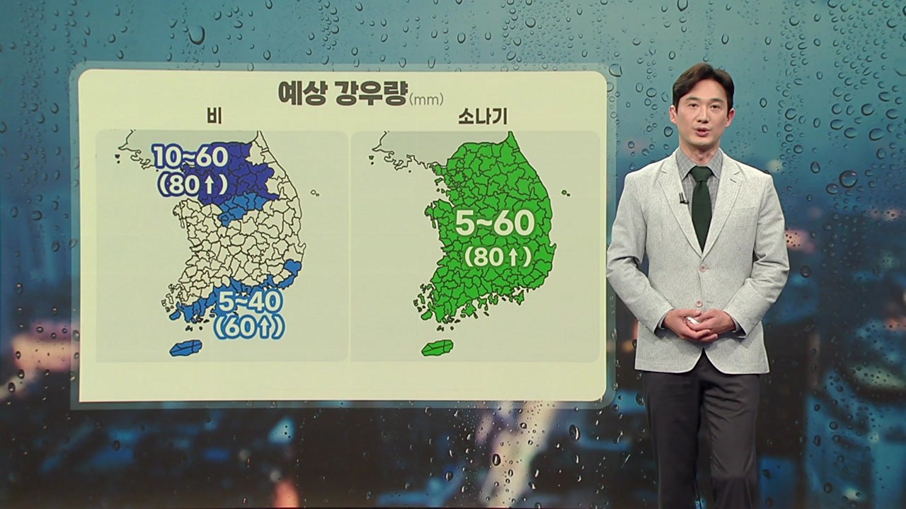 [날씨] 내일 곳곳 돌풍·벼락 동반 소나기...강한 비 주의 / YTN