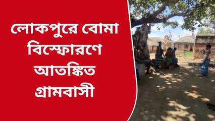 বীরভূম: বিকট শব্দে কাঁপল গ্রাম... তৃণমূলকর্মীর বাড়িতে মজুত ৭০ পিস বোমা!