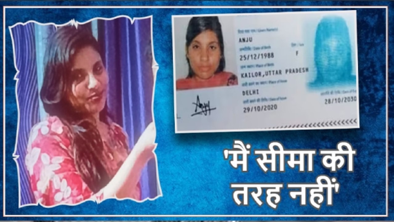 'मैं जल्द वापस लौटूंगी, सीमा हैदर से मेरी तुलना गलत', पाकिस्तान गई अंजू