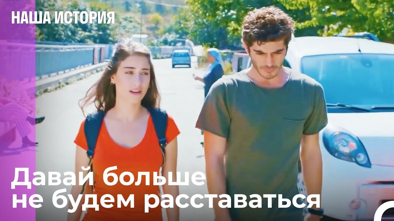 Ты мой самый большой сторонник - Наша история 1...