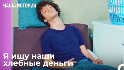 Моя позиция по отношению к трудовой жизни - Наша история 17 Серия