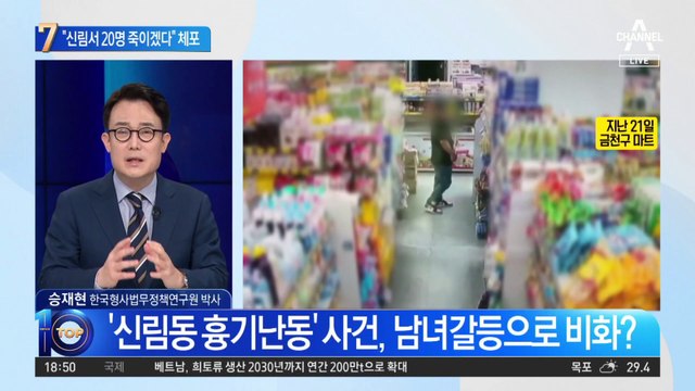 “신림서 여성 20명 죽이겠다”…협박글 올린 20대 체포