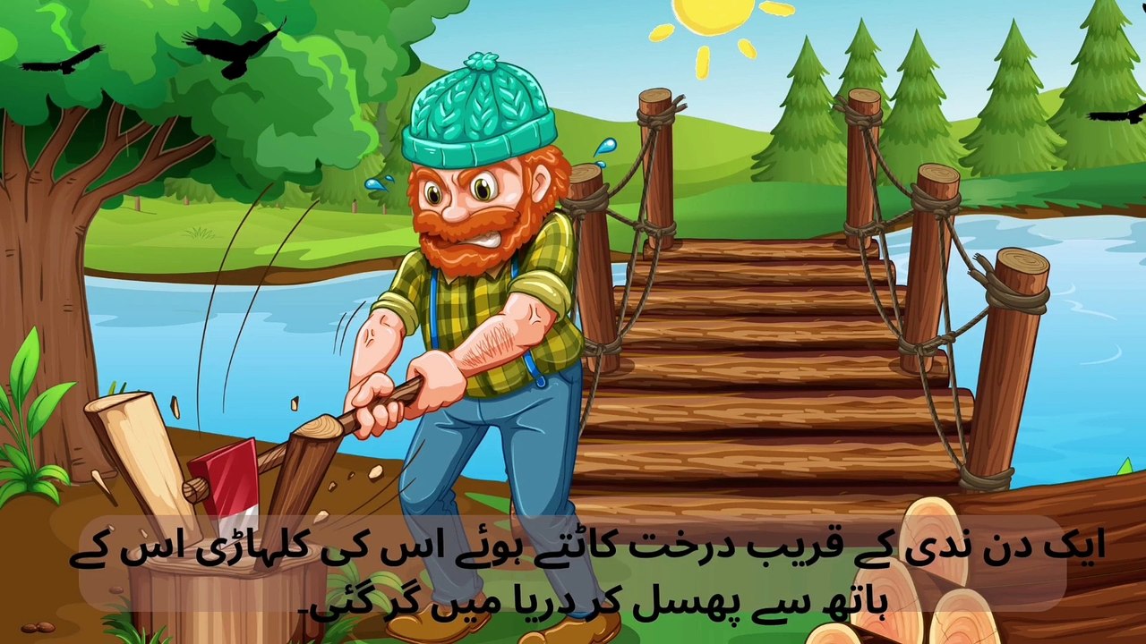 Wood cutter story in Urdu & hindi || لکڑ ہارا کی کہانی