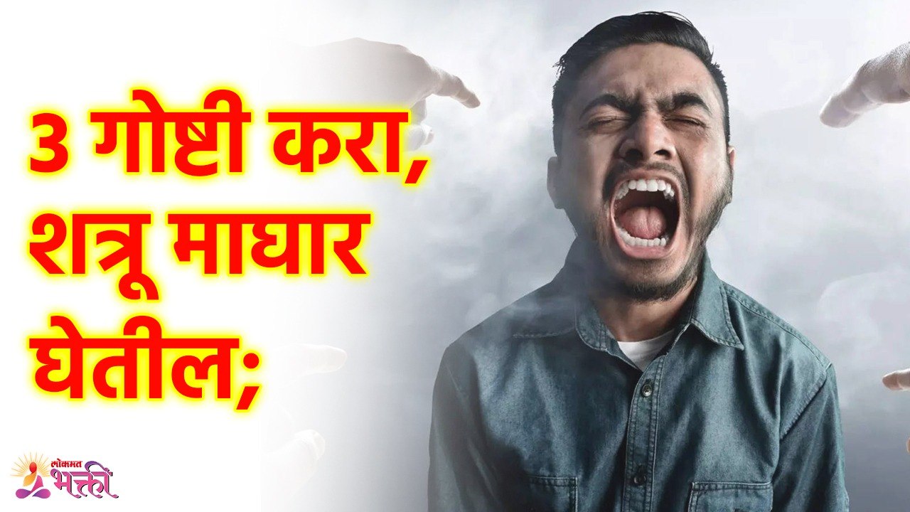 तुमचे शत्रू आपणहून माघार घेतील; त्यासाठी या विशेष क्लुप्त्या Zodiac That Are the Worst Enemies | KA3