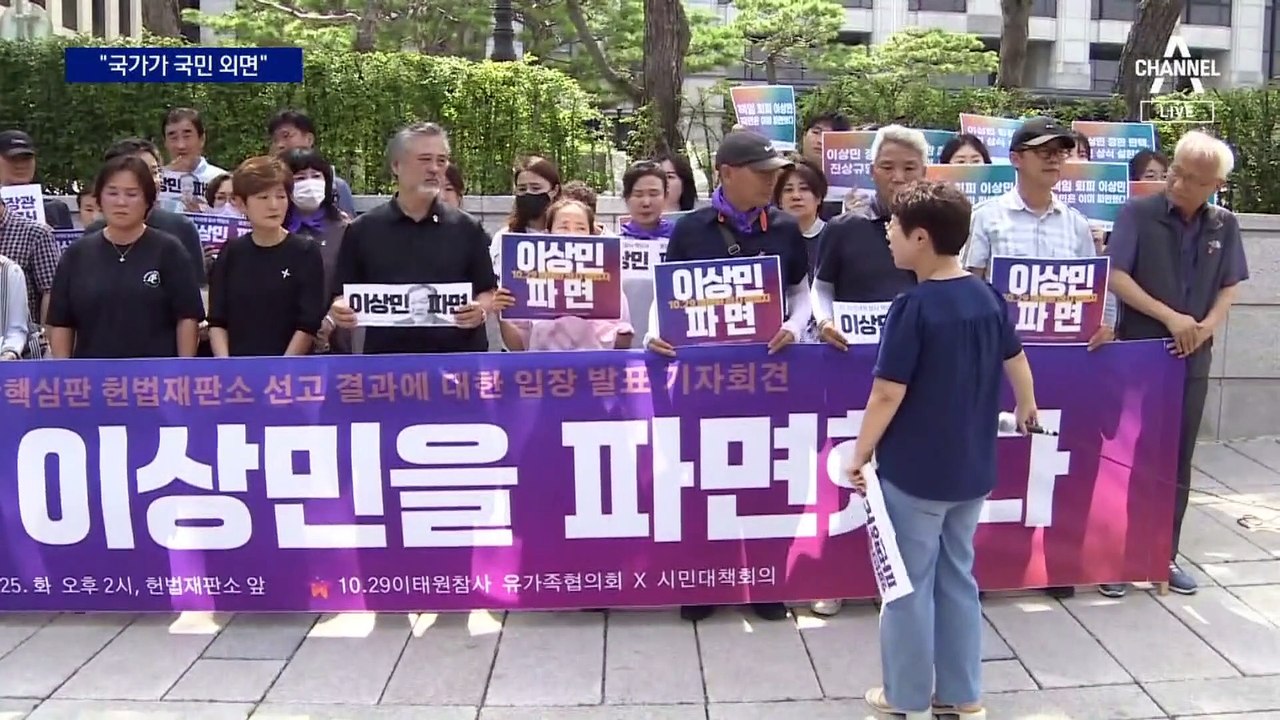 분노한 이태원 참사 유족들…“국가가 국민 외면”
