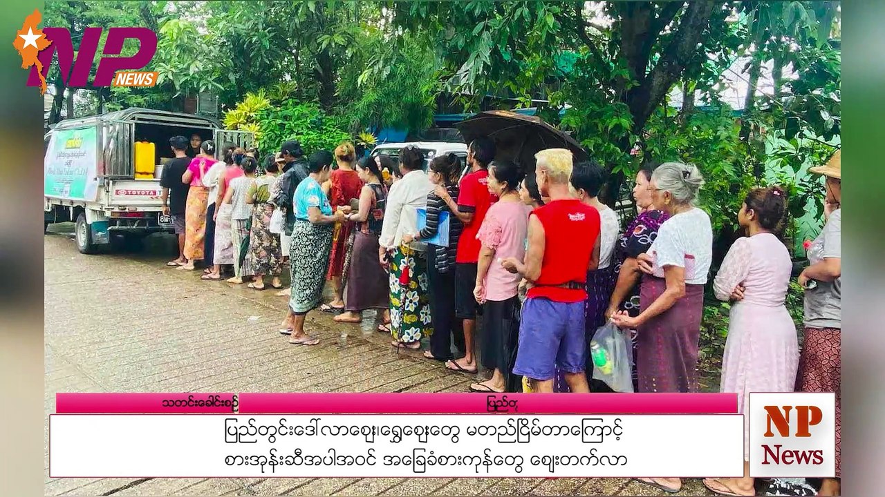 ပြည်တွင်း ဒေါ်လာဈေး/ရွှေဈေးတွေ မတည်ငြိမ်တာကြောင့် စားအုန်းဆီ အပါအဝင် အခြေခံစားကုန်တွေ စျေးတက်လာ