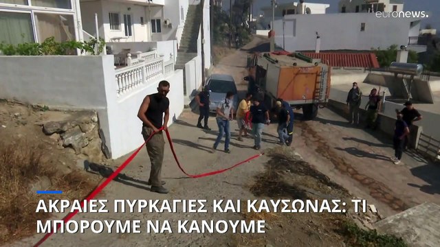 Ακραίες δασικές πυρκαγιές σε αλληλεπίδραση με τον καύσωνα: Τι μπορούμε να κάνουμε