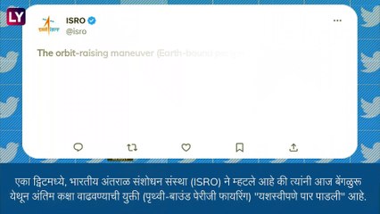 Chandrayaan 3 Mission Update:भारताची महत्त्वाकांक्षी चंद्र मोहीम अंतिम टप्यात, चांद्रयान-3 ने पृथ्वीची कक्षा वाढवणारी 5वी कक्षा केली पूर्ण -इस्रो