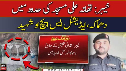 Khyber: Thana Ali Masjid ki hudood mai blast