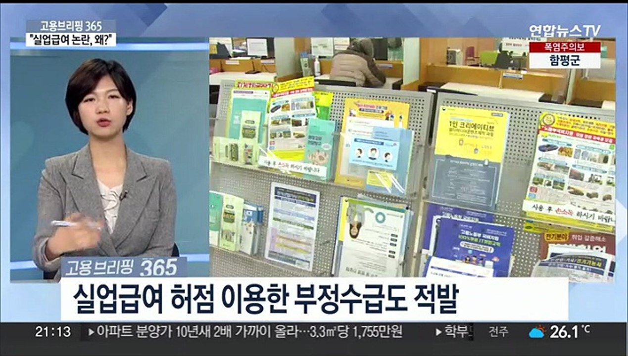[고용브리핑365] "실업급여 논란, 왜?"