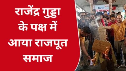 कोटा: राजेंद्र गुड़ा के पक्ष में राजपूत समाज ने जलाया यूडीएच मंत्री का पुतला