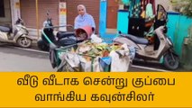 களத்தில் இறங்கி குப்பைகளை அள்ளி வரும் கோவை திமுக பெண் கவுன்சிலர்!