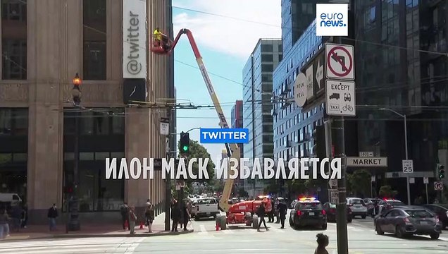 Логотип Twitter удалён с фасада штаб-квартиры компании